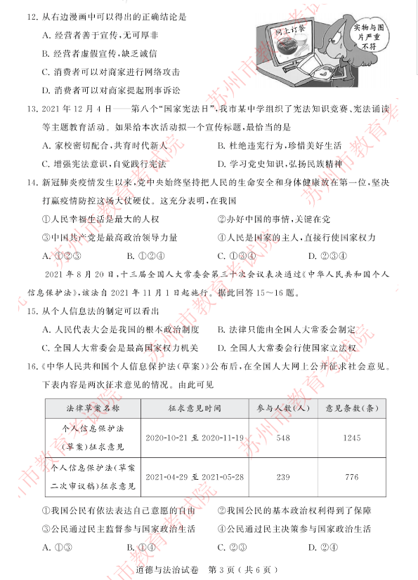 2023年蘇州市中考道德與法治試卷真題及答案