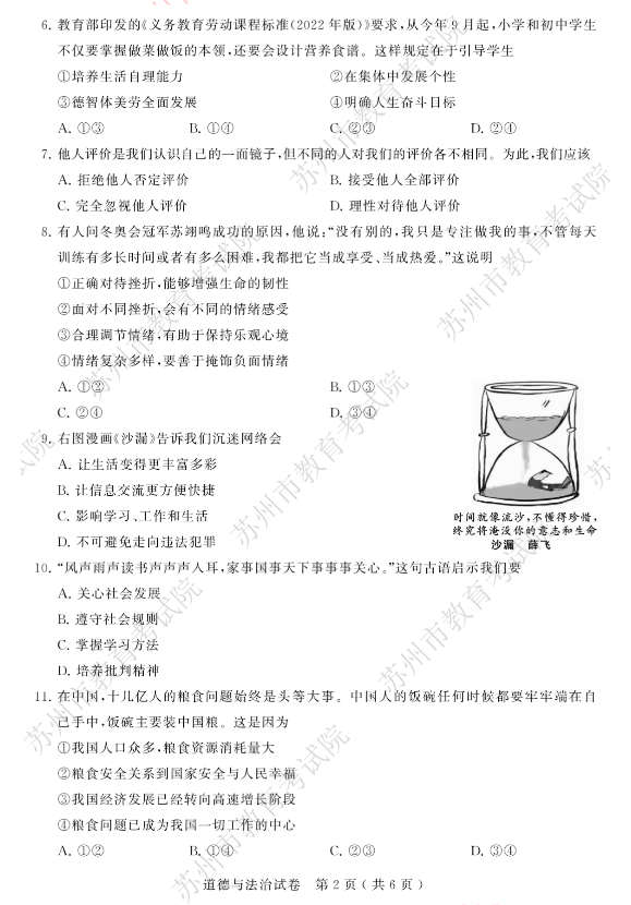 2023年蘇州市中考道德與法治試卷真題及答案