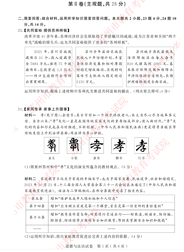 2023年蘇州市中考道德與法治試卷真題及答案