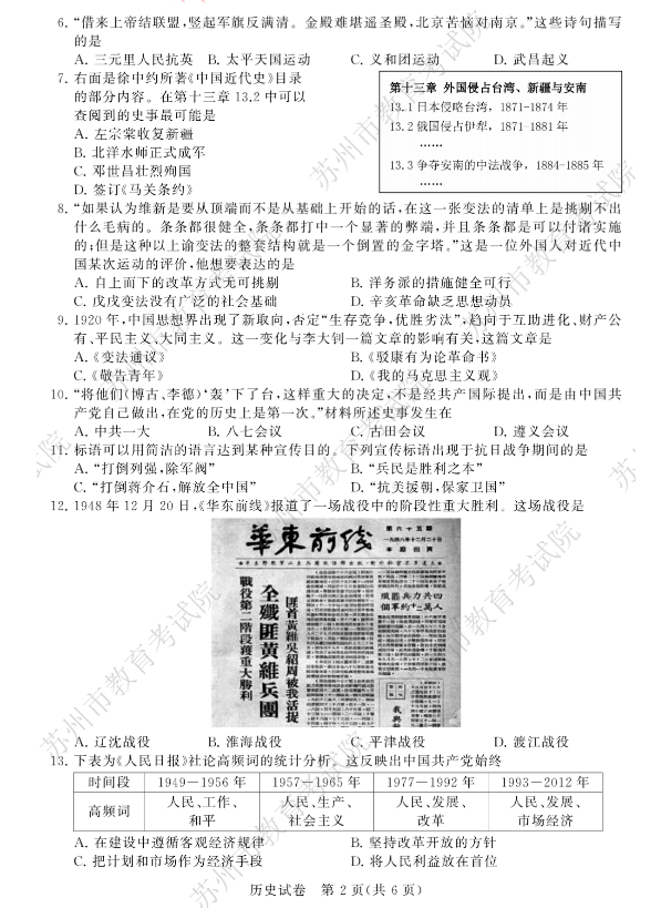 2023年蘇州市中考?xì)v史試卷真題及答案