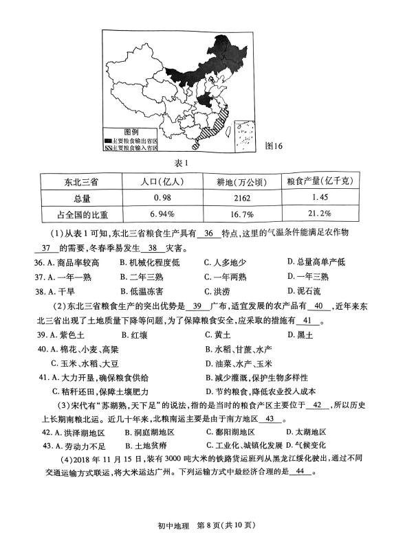 2023年蘇州市中考地理試卷真題及答案