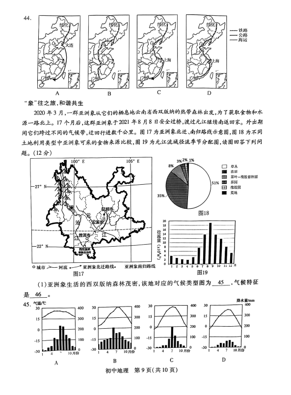 2023年蘇州市中考地理試卷真題及答案