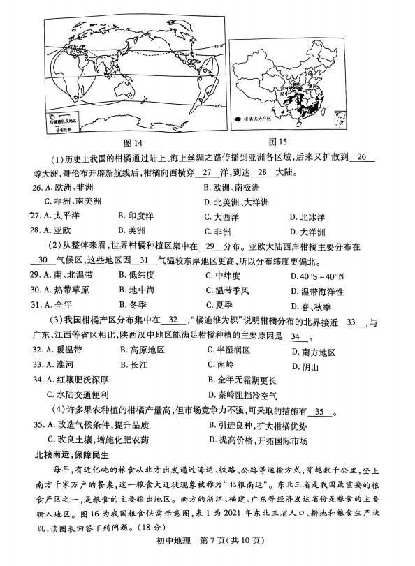 2023年蘇州市中考地理試卷真題及答案