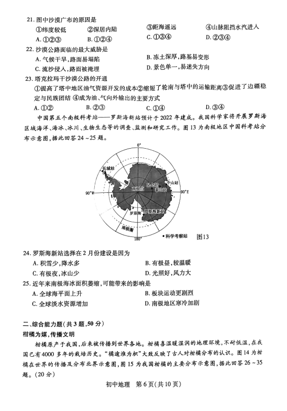 2023年蘇州市中考地理試卷真題及答案