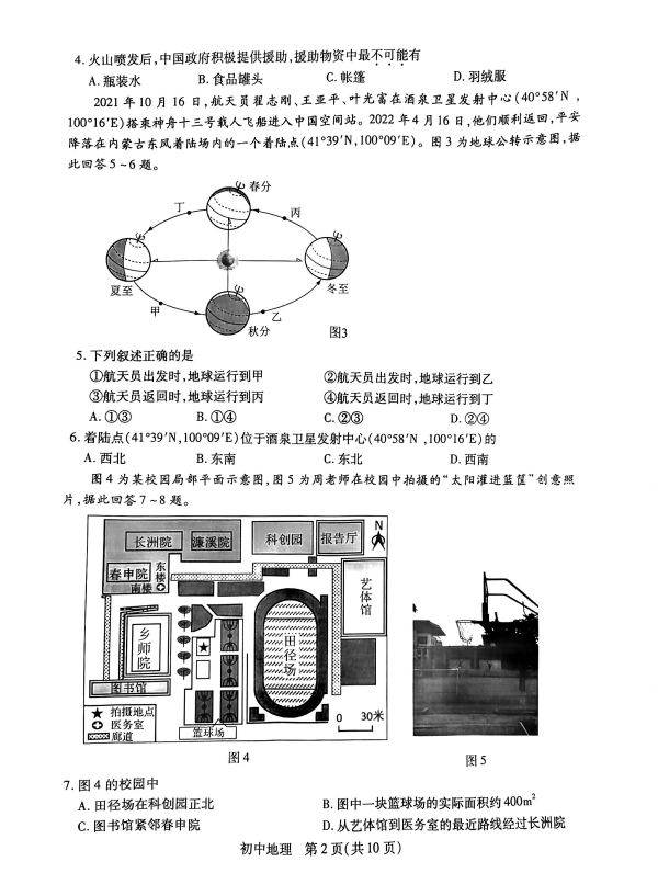 2023年蘇州市中考地理試卷真題及答案