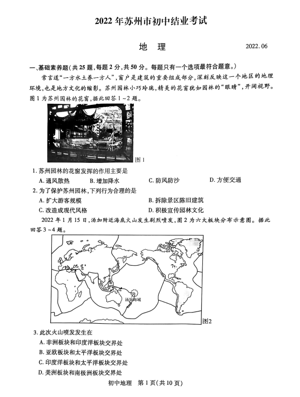 2023年蘇州市中考地理試卷真題及答案