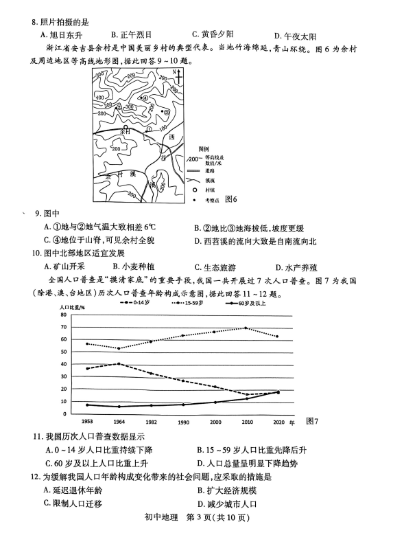 2023年蘇州市中考地理試卷真題及答案