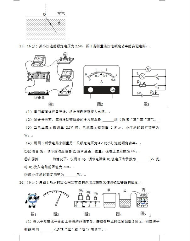 2023年鎮(zhèn)江市中考物理試卷真題及答案