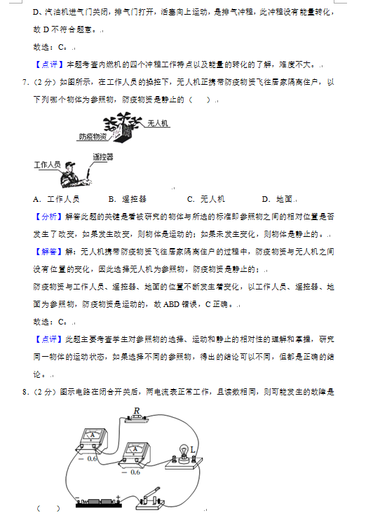 2023年鎮(zhèn)江市中考物理試卷真題及答案