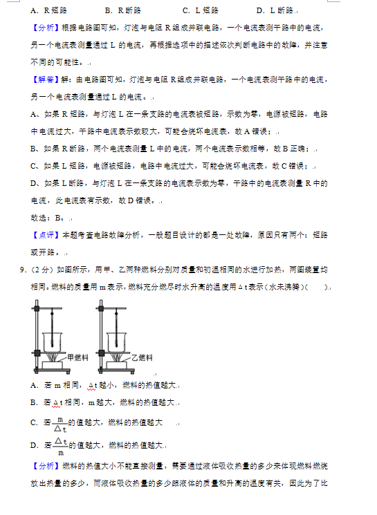 2023年鎮(zhèn)江市中考物理試卷真題及答案