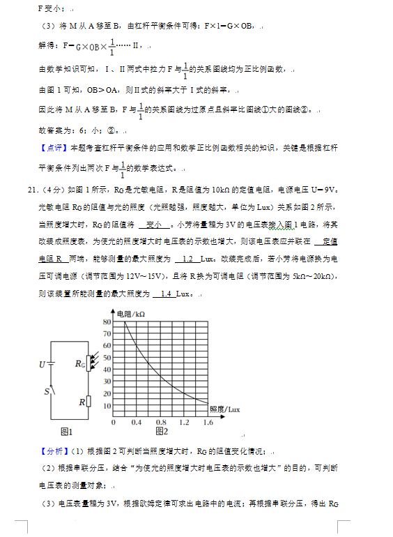 2023年鎮(zhèn)江市中考物理試卷真題及答案