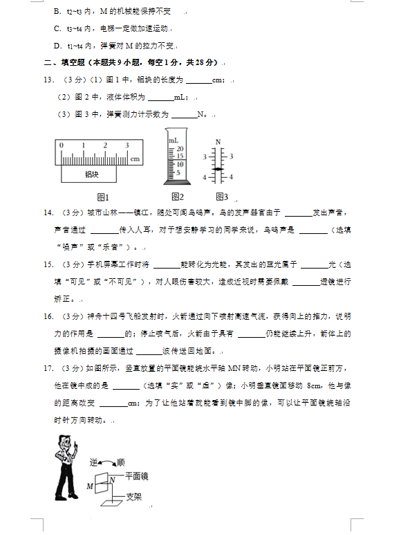 2023年鎮(zhèn)江市中考物理試卷真題及答案