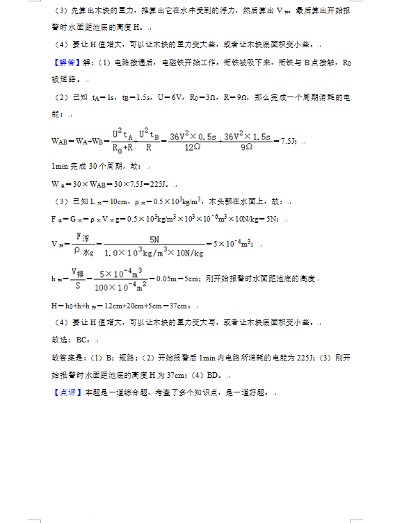 2023年鎮(zhèn)江市中考物理試卷真題及答案