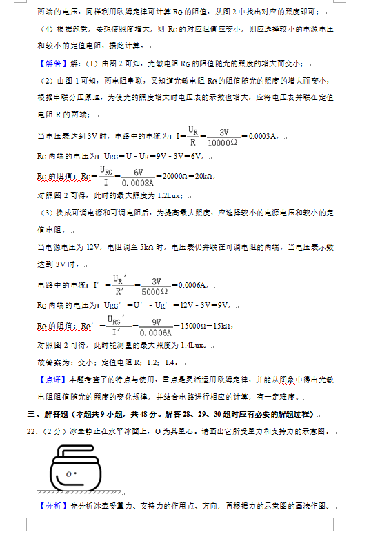 2023年鎮(zhèn)江市中考物理試卷真題及答案