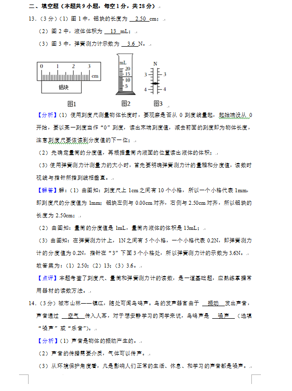 2023年鎮(zhèn)江市中考物理試卷真題及答案