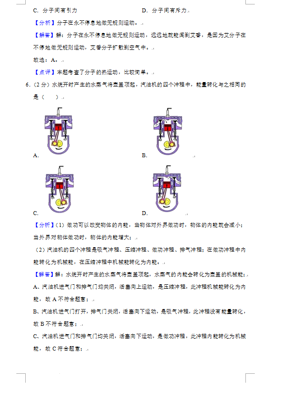 2023年鎮(zhèn)江市中考物理試卷真題及答案