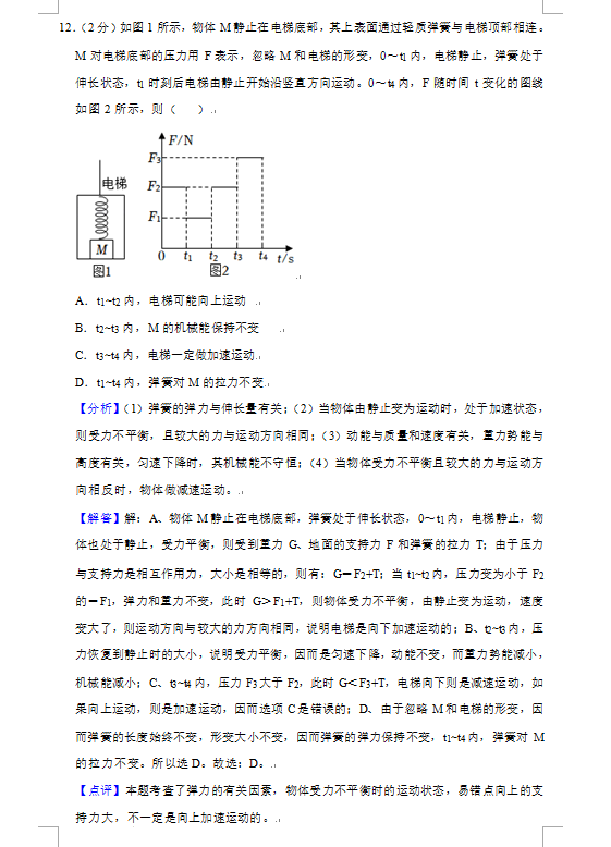 2023年鎮(zhèn)江市中考物理試卷真題及答案