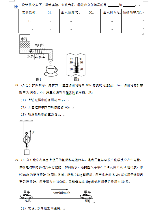 2023年鎮(zhèn)江市中考物理試卷真題及答案