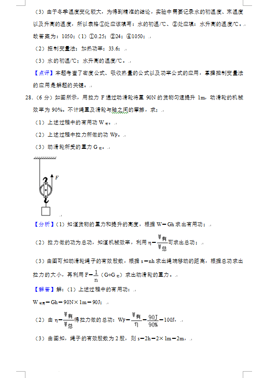 2023年鎮(zhèn)江市中考物理試卷真題及答案