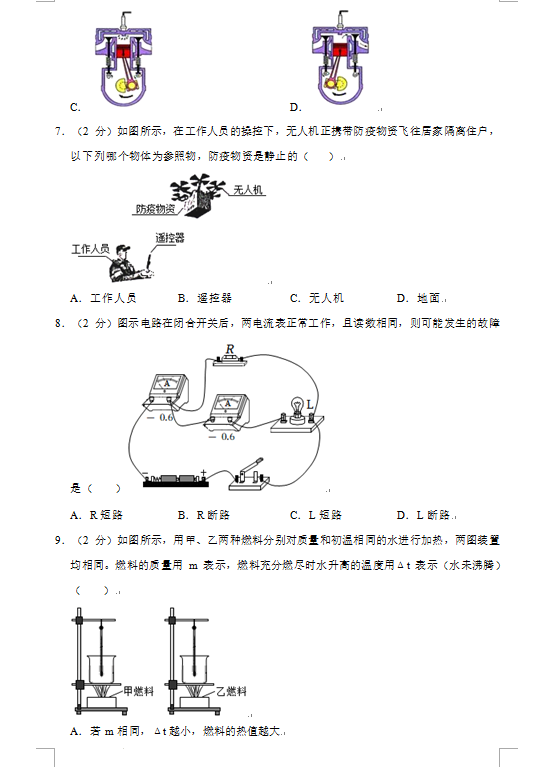 2023年鎮(zhèn)江市中考物理試卷真題及答案