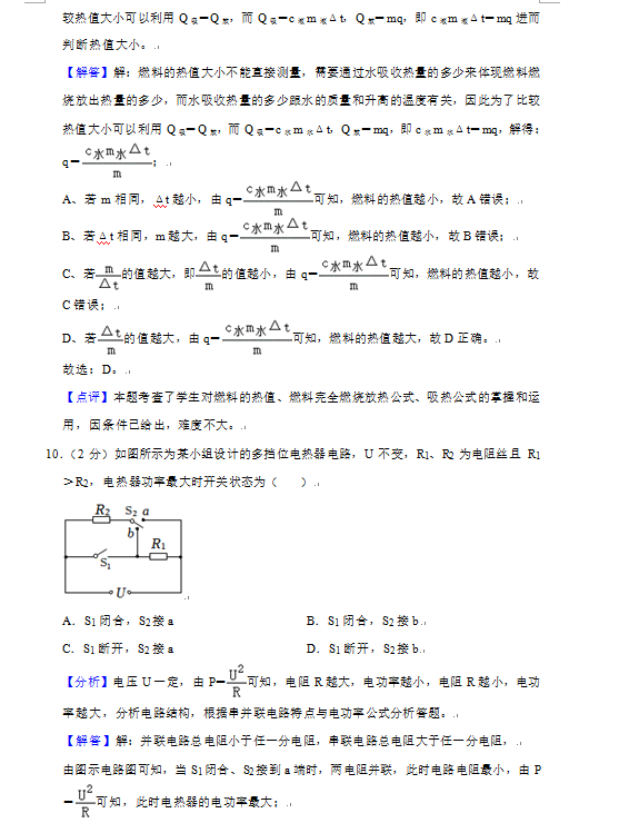 2023年鎮(zhèn)江市中考物理試卷真題及答案