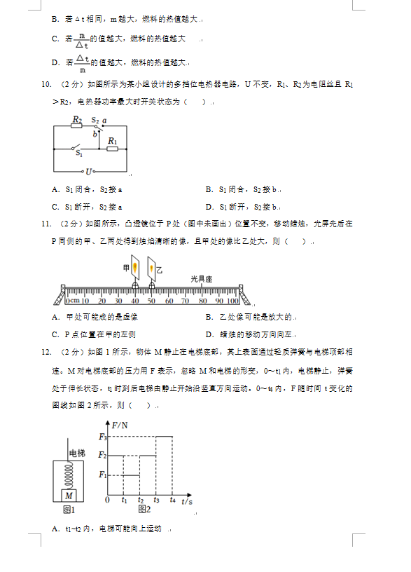 2023年鎮(zhèn)江市中考物理試卷真題及答案