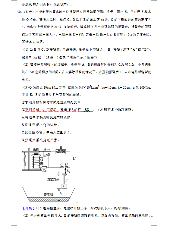 2023年鎮(zhèn)江市中考物理試卷真題及答案