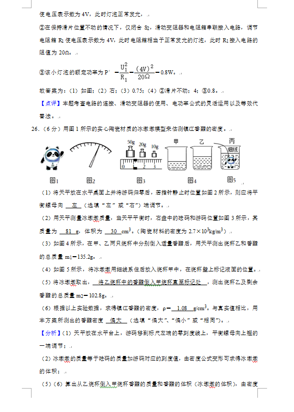 2023年鎮(zhèn)江市中考物理試卷真題及答案