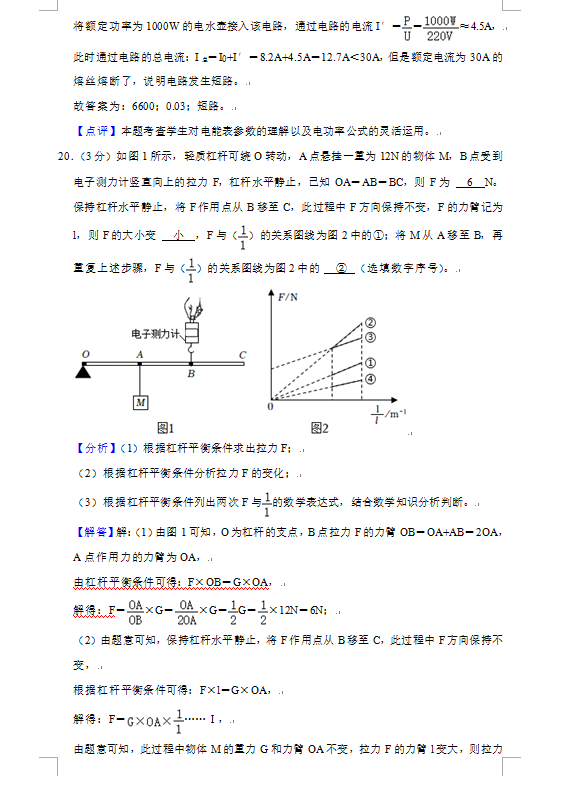 2023年鎮(zhèn)江市中考物理試卷真題及答案