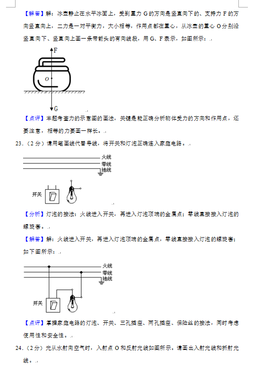 2023年鎮(zhèn)江市中考物理試卷真題及答案