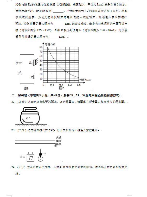 2023年鎮(zhèn)江市中考物理試卷真題及答案