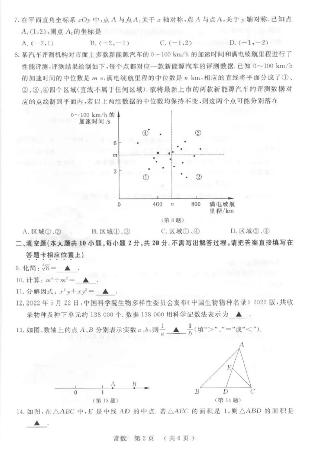 2023年常州市中考數(shù)學(xué)試卷真題及答案