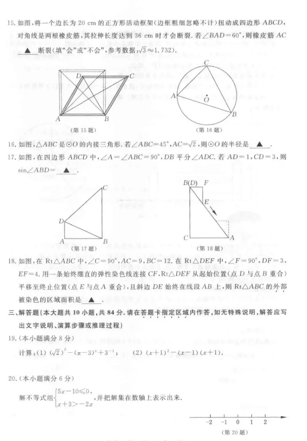 2023年常州市中考數(shù)學(xué)試卷真題及答案