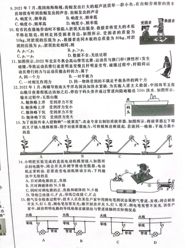 2023年常州市中考物理試卷真題及答案