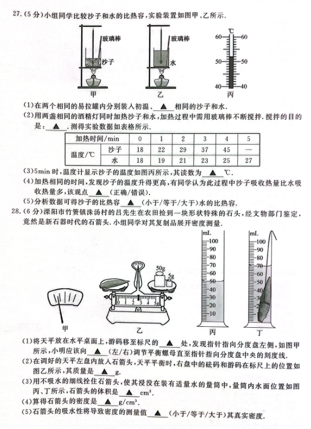 2023年常州市中考物理試卷真題及答案