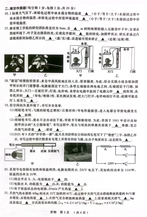 2023年常州市中考物理試卷真題及答案