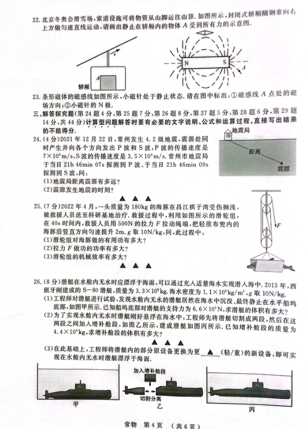 2023年常州市中考物理試卷真題及答案