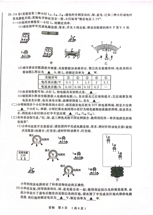 2023年常州市中考物理試卷真題及答案