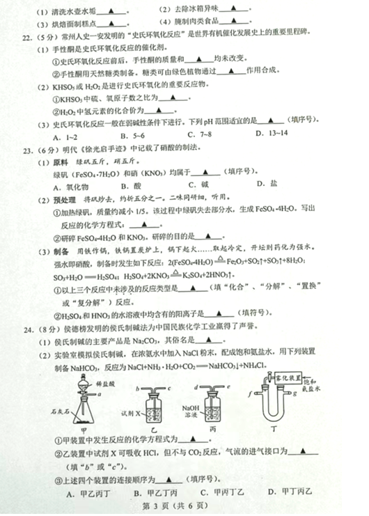 2023年常州市中考化學(xué)試卷真題及答案