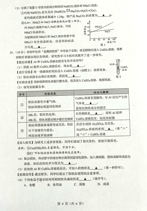 2023年常州市中考化學(xué)試卷真題及答案