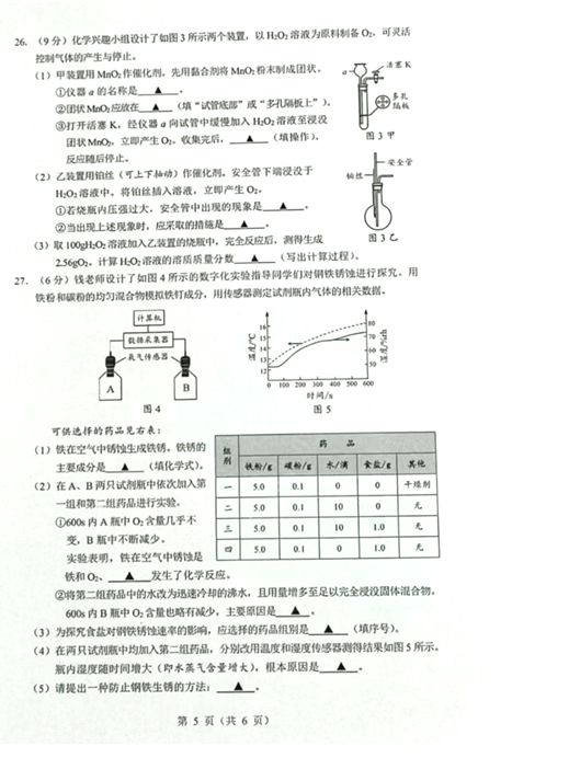 2023年常州市中考化學(xué)試卷真題及答案