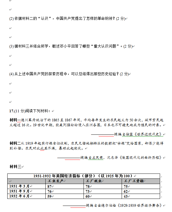 2023年常州市中考?xì)v史試卷真題及答案