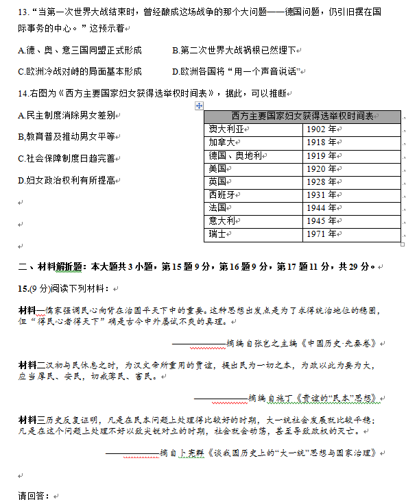 2023年常州市中考?xì)v史試卷真題及答案