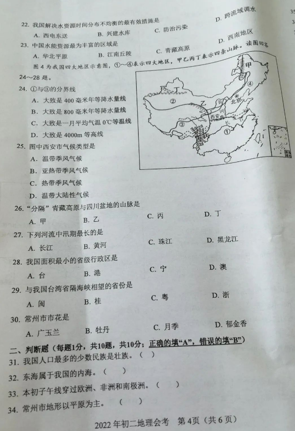 2023年常州市中考地理試卷真題及答案