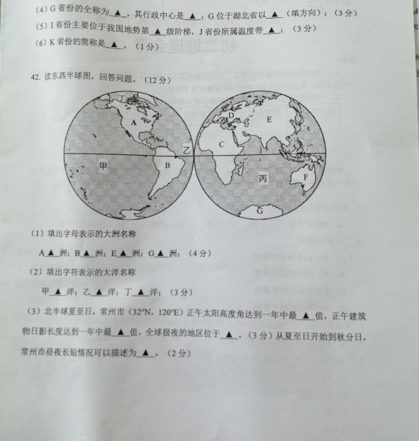 2023年常州市中考地理試卷真題及答案