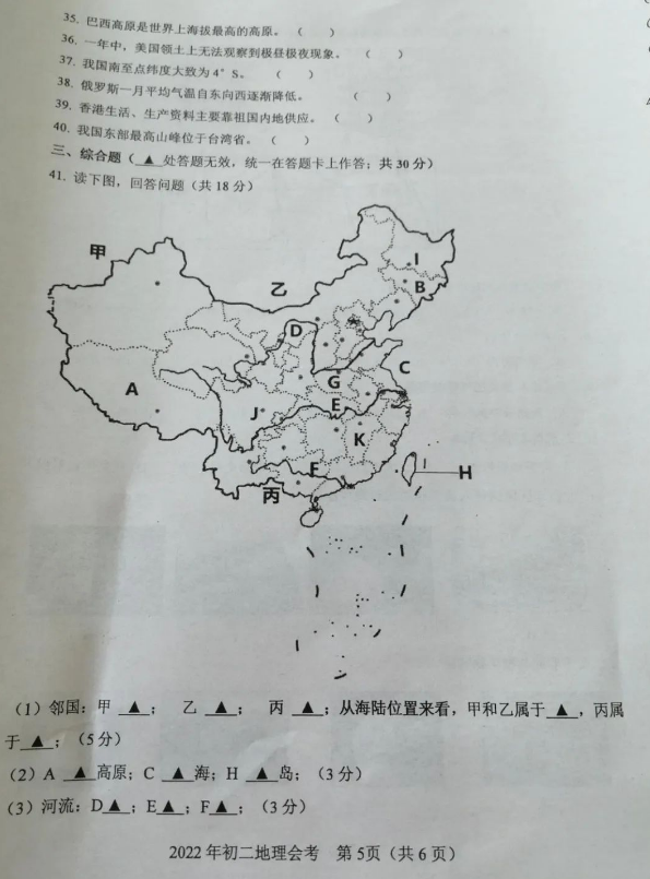 2023年常州市中考地理試卷真題及答案