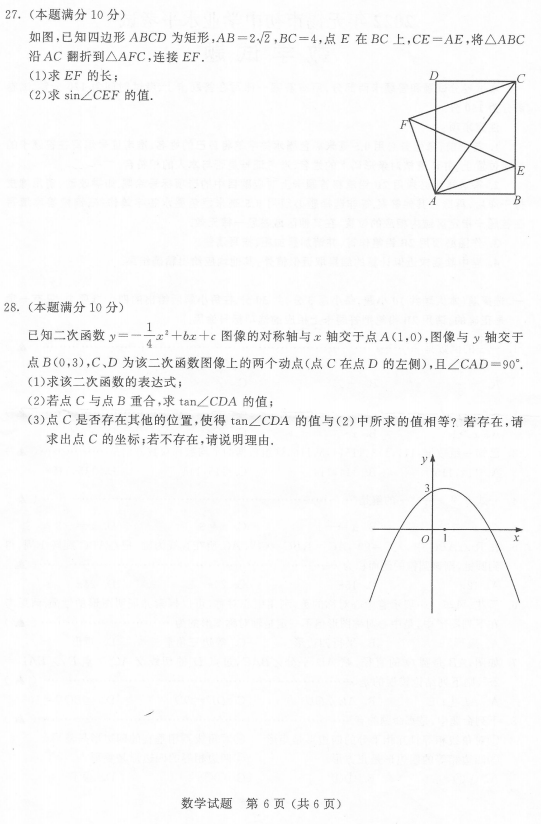 2023年無錫市中考數(shù)學試卷真題及答案