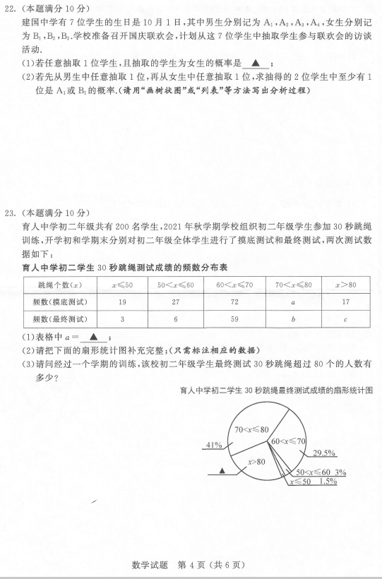 2023年無錫市中考數(shù)學試卷真題及答案