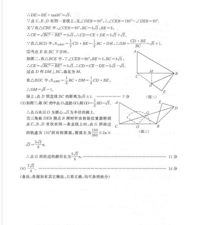 2023年無錫市中考數(shù)學試卷真題及答案