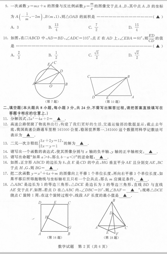 2023年無錫市中考數(shù)學試卷真題及答案